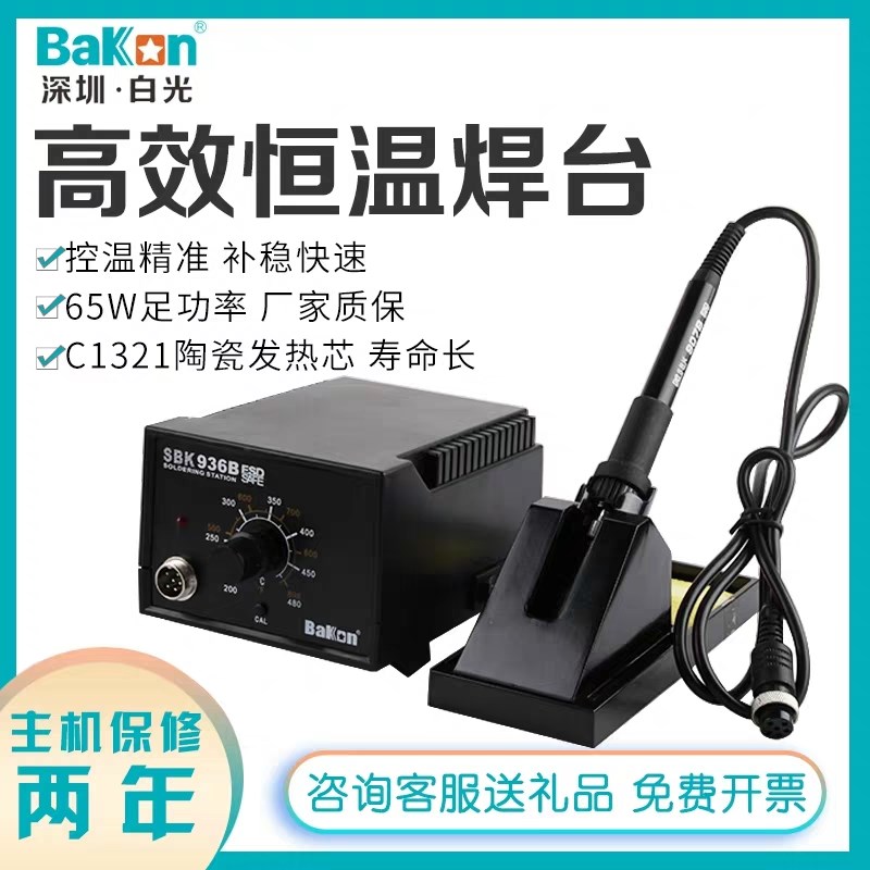 原厂白光SBK936B恒温电烙铁936焊台调温焊台控温烙铁白光焊台936