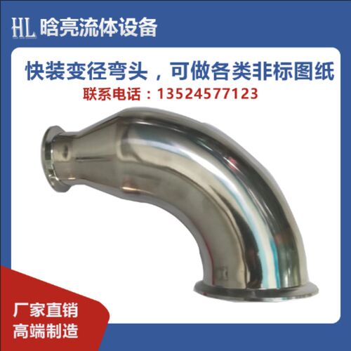 真空异径弯头大小头 304卫生快装变径弯头KF25变KF16承接非标定制