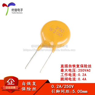 200mA 250V 引脚间距5mm 保险管 直插自恢复保险丝 0.2A PPTC