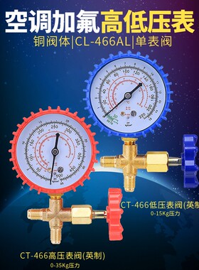 家用空调加氟管工具R22R410a加氟表压力表冷媒雪种加液汽车充氟表