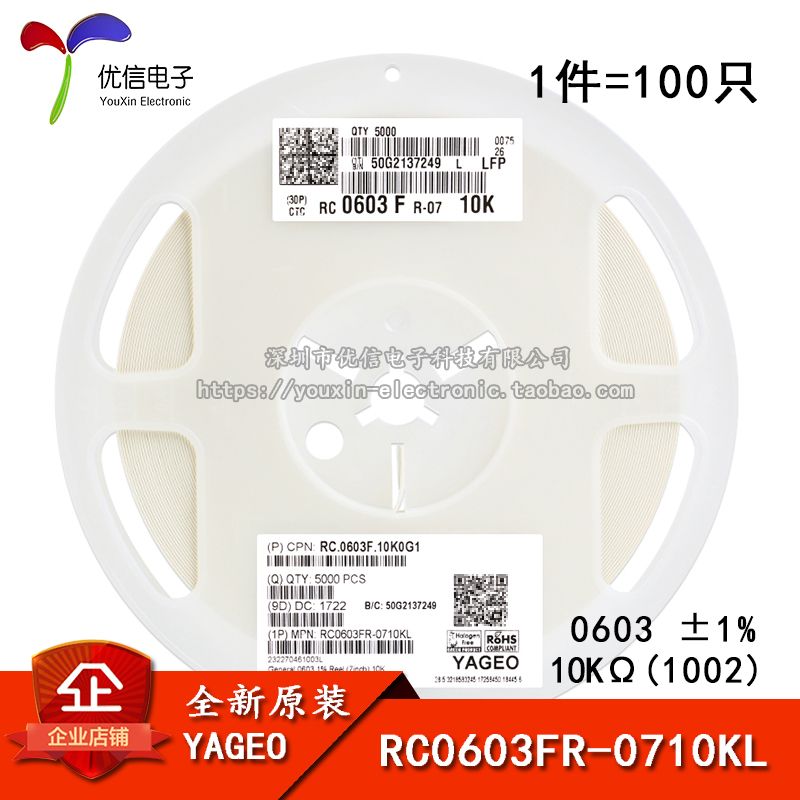 0603贴片电阻 10K (1002)1% 10K RC0603FR-0710KL (100只)