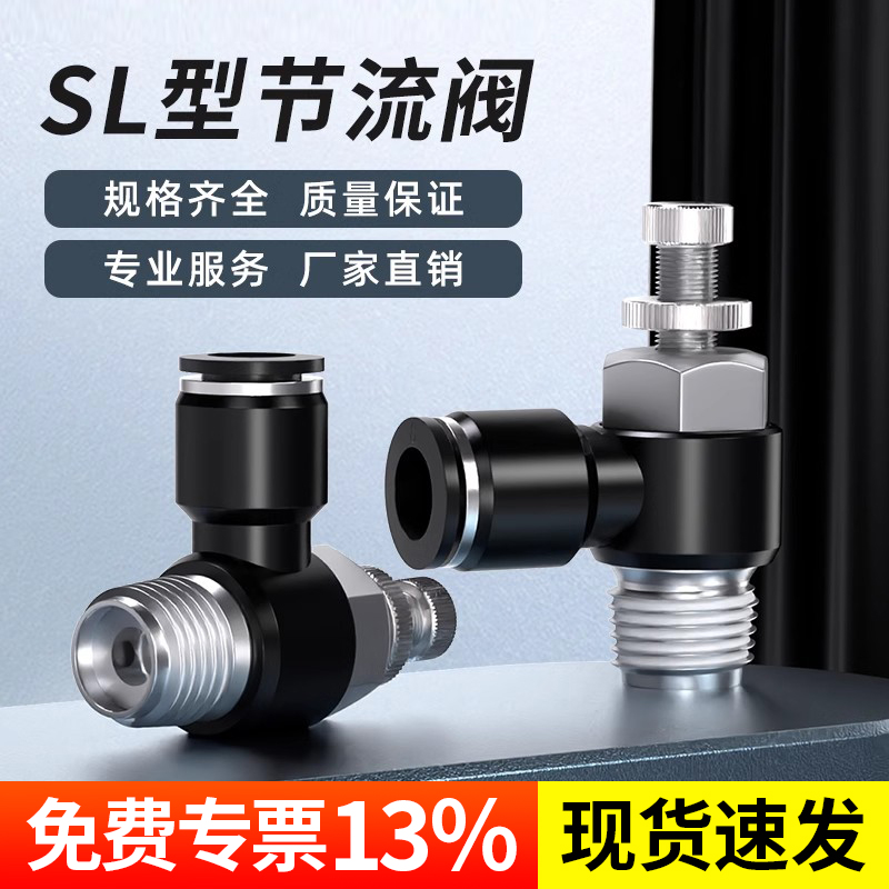 气管快速接头节流阀气动可调气缸气压调节阀SL4/6/8/10/12-02/M5
