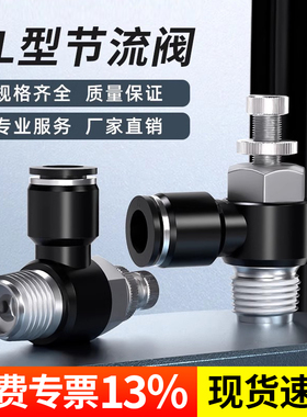 气管快速接头节流阀气动可调气缸气压调节阀SL4/6/8/10/12-02/M5