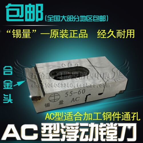 包邮 无锡锡量浮动镗刀硬质合金可调铰刀AC27-30-33-36-40-45-230