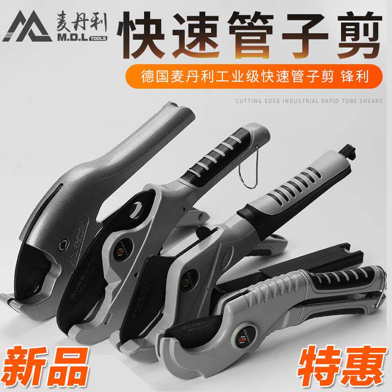 德国进口麦丹利水管剪刀ppr专门剪ppv管剪刀切水管刀原创设计工具