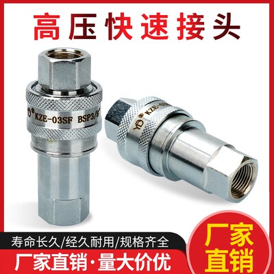 KZE液压快速接头碳钢开闭式油管快速接头 注塑机自封高压快速接头