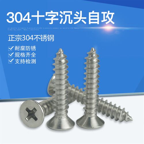 304不锈钢沉头/平头十字自攻螺丝 木螺钉螺丝M4*8-10-14-18-100mm