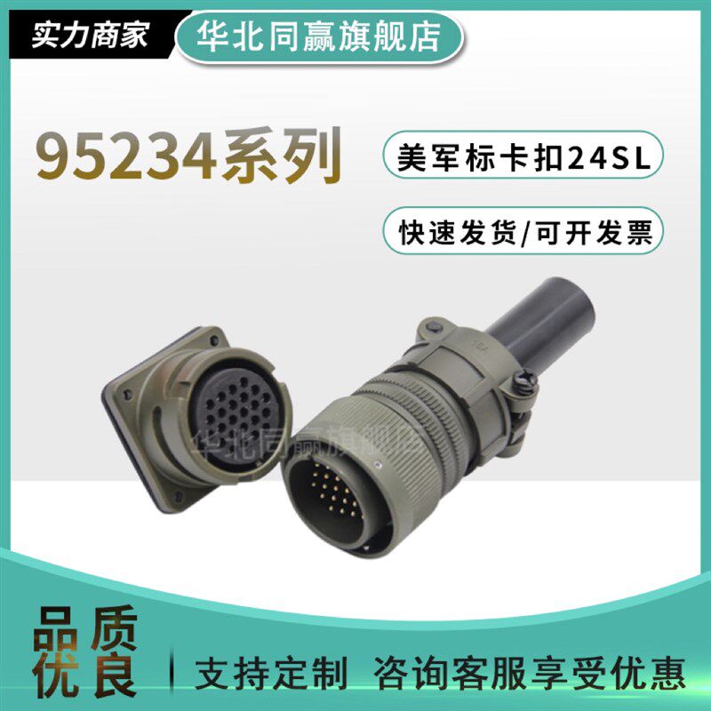 95234系列5015美军标航空插头插座卡扣24SL3106/3102/3108连接器