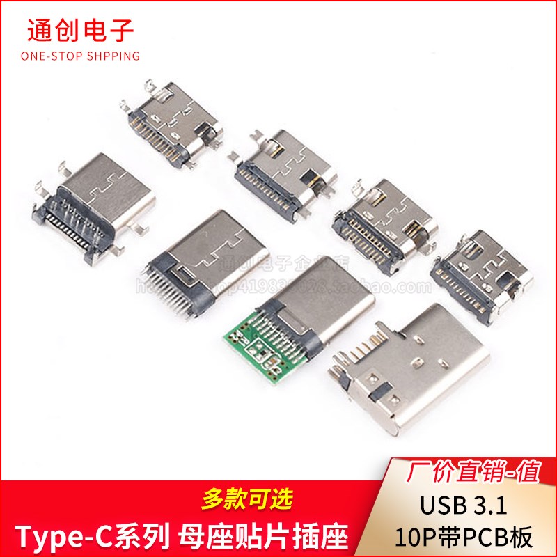 Type-C母座直插贴片插座USB-3.1 6P5P16P4脚防水插头公头快充接头