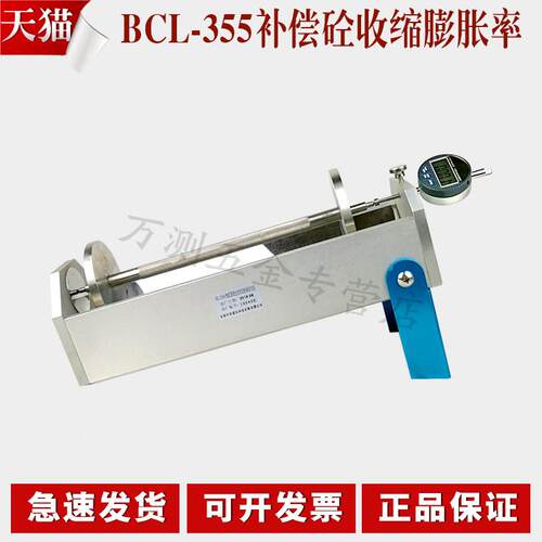 BCL-355补偿砼收缩蓬胀率