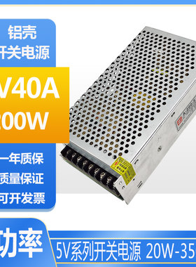 LED显示屏电源5V40A200w4A5A10A变压器电子广告屏招牌专用稳压器