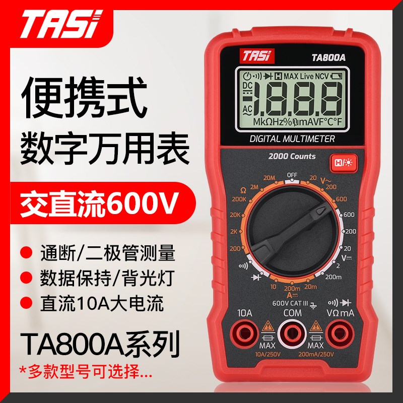 特安斯TA800A万用表数字高精度全自动电表电工便携式万能表小型