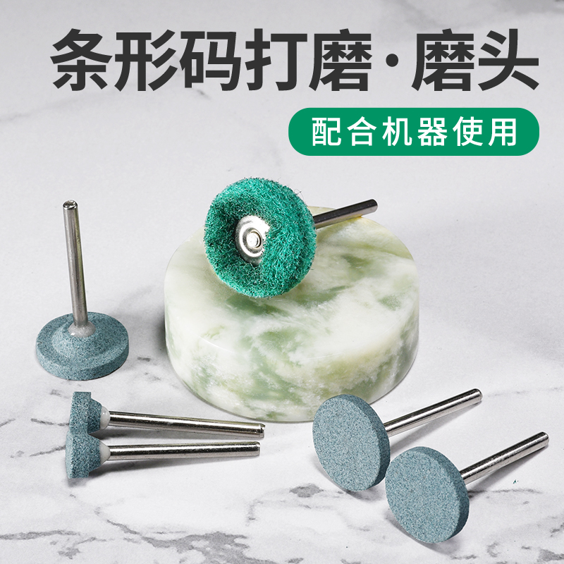 T型打磨头磨烟码激光码专用磨头火石仔玉石金属抛光砂轮条码打磨