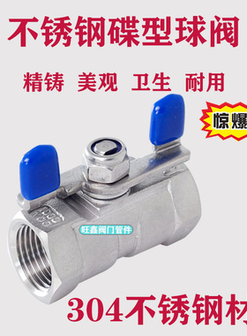 304不锈钢蝶柄球阀 碟型手柄球阀一片式二片式蝴蝶手柄阀门开关