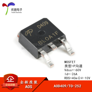 原装正品 AOD409 TO-252 P沟道 -60V/-26A贴片MOSFET场效电晶体芯