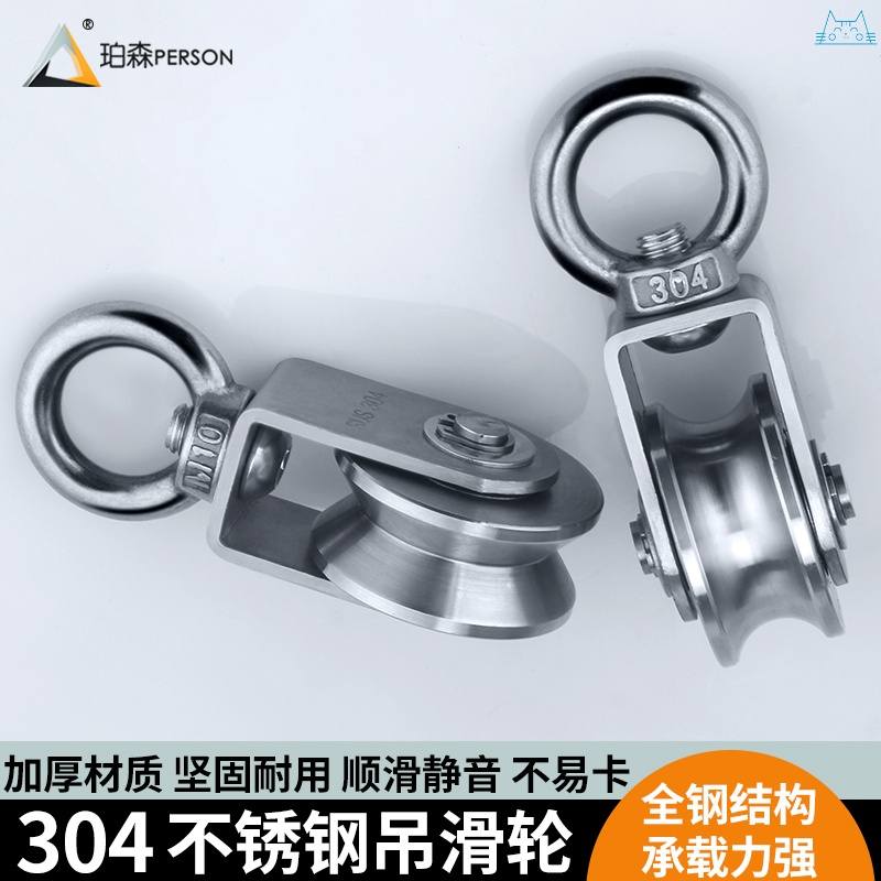 304不锈钢滑轮钢丝绳吊滑轮牵引定滑轮起重轴承滑轮承重单滑轮