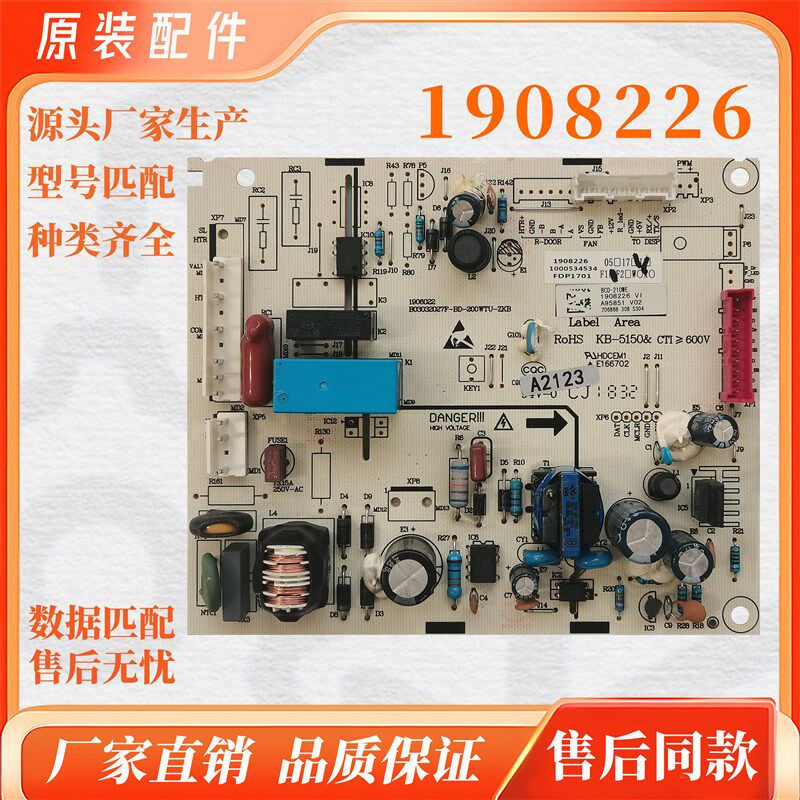 适用海信容声冰箱电脑板 BCD-220WE/210WE主板1908226-c-v02