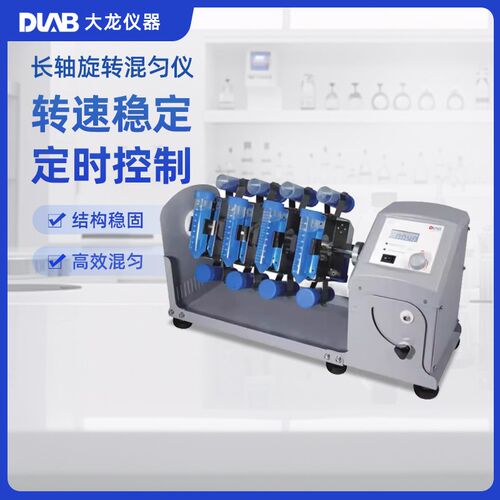 大龙长轴旋转混匀仪MX-RL-E/Pro型配1.5/15/50ml离心管组织浑匀器