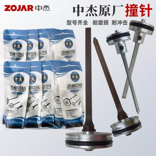 中杰枪撞针原装配件F30DG