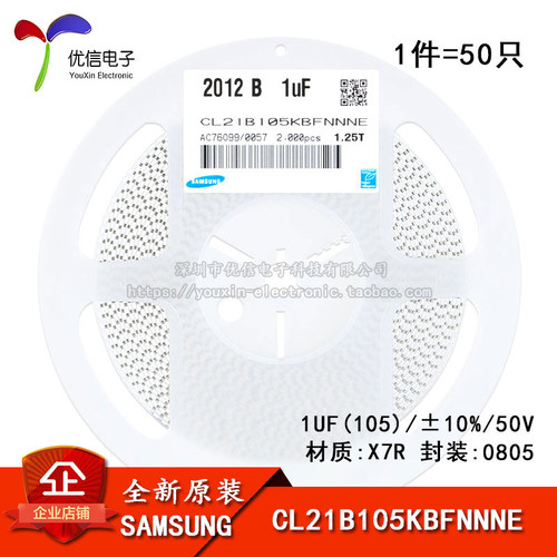 原装正品 0805贴片电容 50V 1UF 10% X7R CL21B105KBFNNNE 50只