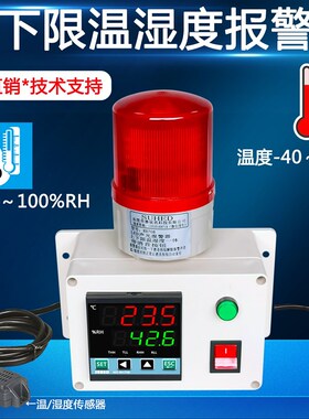智能传感度温湿度报警器显示工业控制仪测量计提醒大棚土壤rs485
