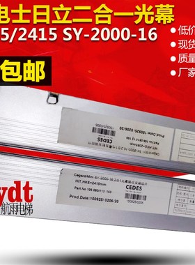 CEDES广日/日立瑞电士二合一电梯光幕 Cegard/Mini SY-2000-16