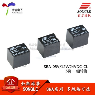 松乐继电器 SRA-05V 12V 24VDC-CL T74 24V 黑色 20A 5脚