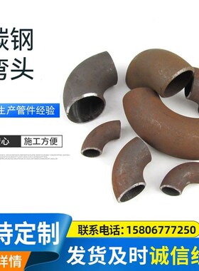 90度国标焊接弯头碳钢弯头冲压弯头/国标无缝弯头22630
