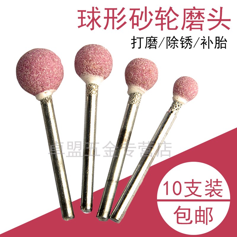 球形打磨头火石仔圆形砂轮抛光磨头小型电磨配件气动电动电钻工具