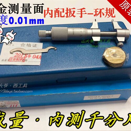 成量内测千分尺/内径千分尺合金测量面5-30 25-50-75*精度0.01mm