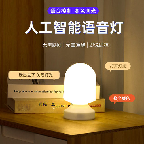 智能人工语音控制小夜灯充电式卧室床头睡眠声控感应家用便携台灯