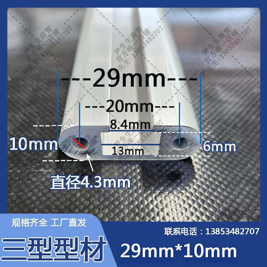 工业铝挤型材料三型型材国标29mm*10mm铝材铝合金规格全任意切割