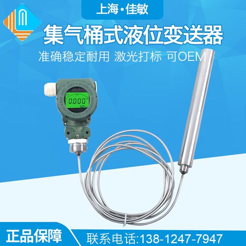 PCM262 LCD现场显示 不锈钢高温液位变送器 集气桶液位变送器