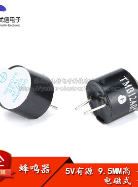 TMB12A05 5V一体有源蜂鸣器 12095电磁式耐高温 蜂鸣器 长声