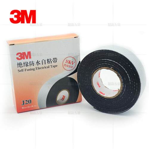 3M高压自粘胶带J20电工
