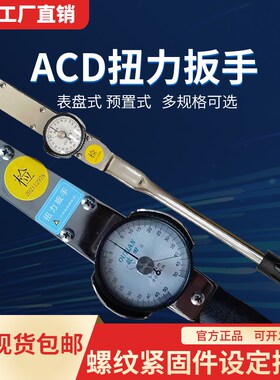 欧田ACD表盘扭力扳手高精度指针式扭力计0-5/10/30/50/100/200N.M