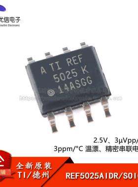 原装正品 贴片 REF5025AIDR SOIC-8 2.5V 精密系列电压基准芯片