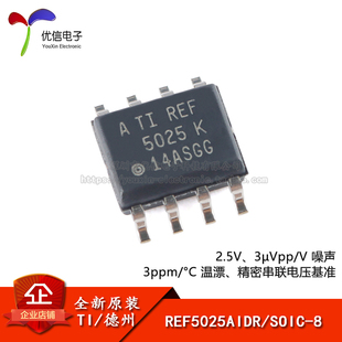 原装正品 贴片 REF5025AIDR SOIC-8 2.5V 精密系列电压基准芯片