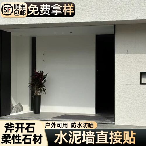 斧开石软石石皮墙板英安岩板仿石皮软瓷毛面超薄柔性石材饰面板