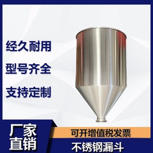 不锈钢漏斗定制非标膏体液体筒漏斗灌装机食品注塑机械料斗进料斗