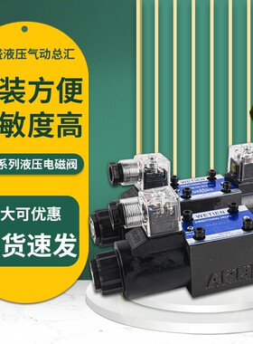 液压电磁换向控制阀DSG-02-3C2/2B2/2B3B/3C3/3C4/3C6/03/2D2油压