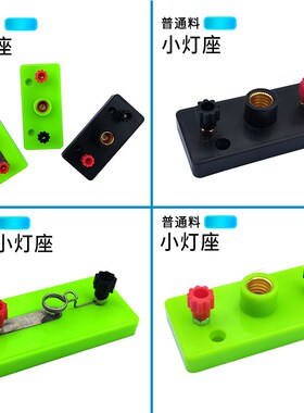 单刀单掷双掷开关黑绿色小灯座1号一号5号五号电池盒初中物理电学