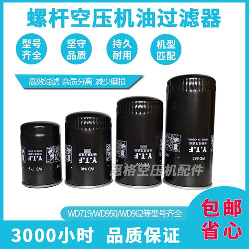 YTF螺杆空压机油过滤器WD719 WD950 WD962 WD13145油滤芯保养耗材