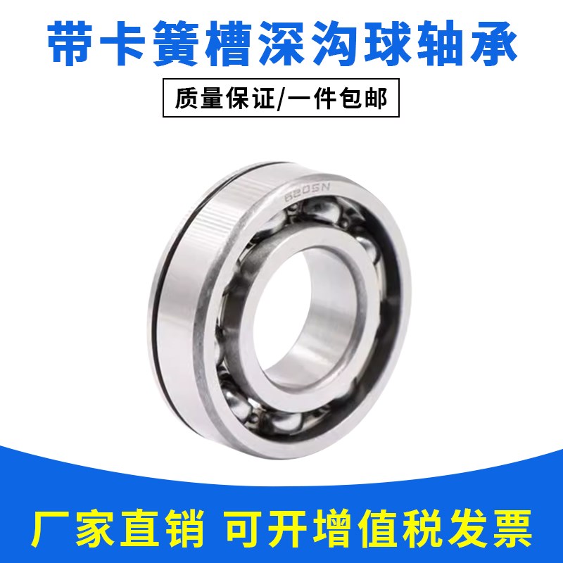 带止动槽卡簧槽深沟球轴承6005N 6006N 6007N 6008N 6009N 6010N