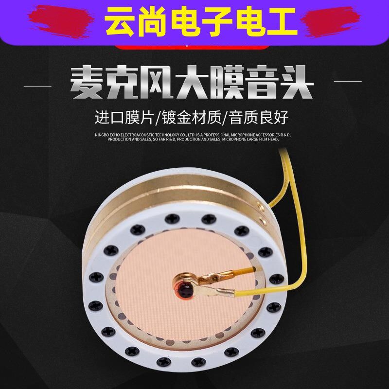 源头工厂麦克风大膜音头 电容传声器咪头 主播麦克风咪心加工定制