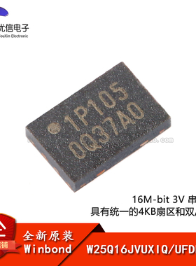 原装正品 贴片 W25Q16JVUXIQ UFDFN-8 3V 16M-bit串行快闪记忆体