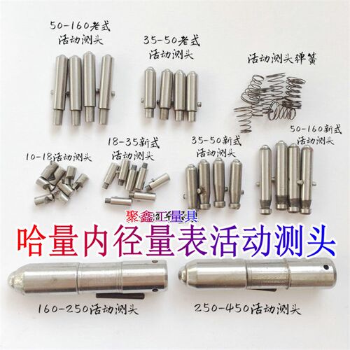 哈量内径量表18-35-50-160-450新老式合金活动测头测杆配件