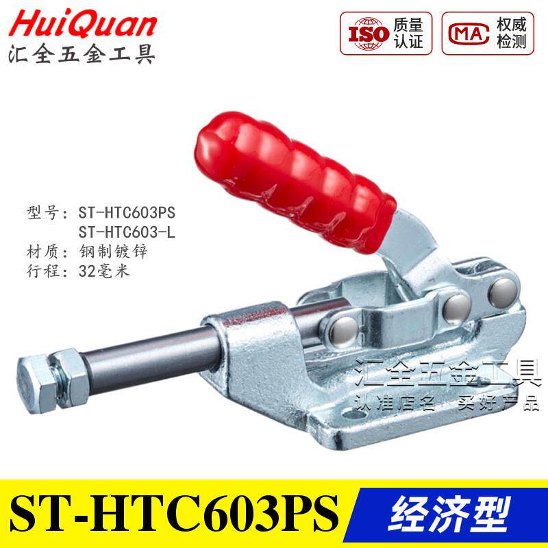同款替代金尾推拉式快速夹具夹钳ST-HTC603PS/-L 608PS带自锁肘夹
