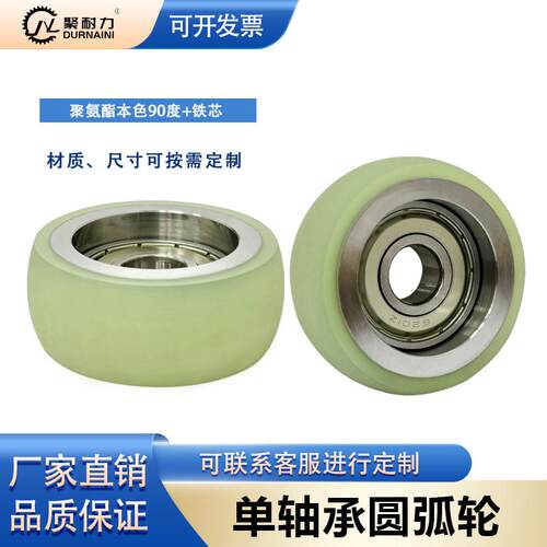 圆弧形单轴承聚氨酯90度