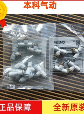 全新  KQ2T10/KQ2T12/KQ2T16-01S/02S/03S/04S/AS三通外螺纹接头